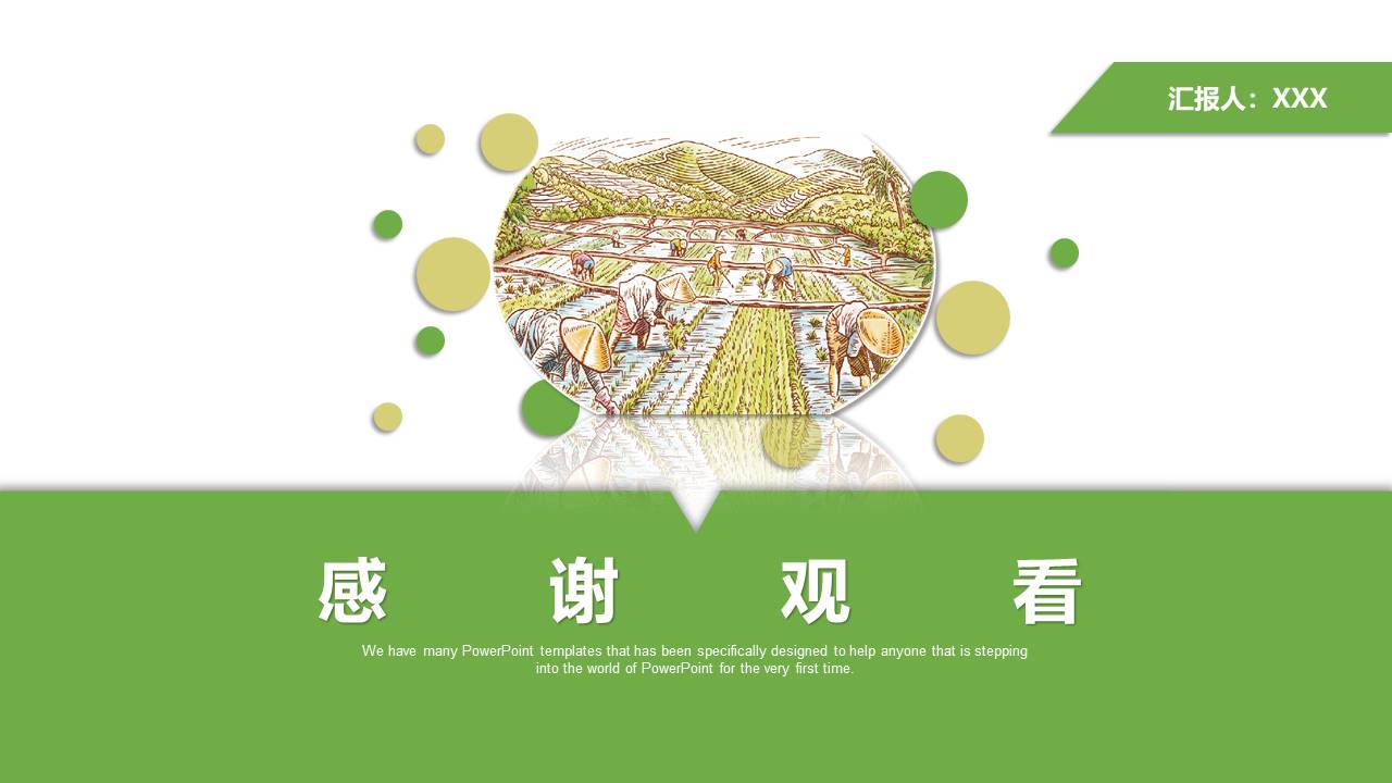 农业 (26).pptx